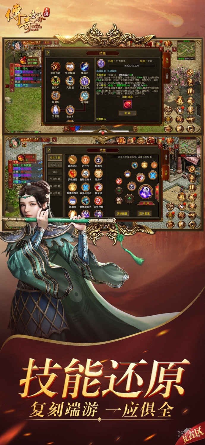 传奇世界手游变态版