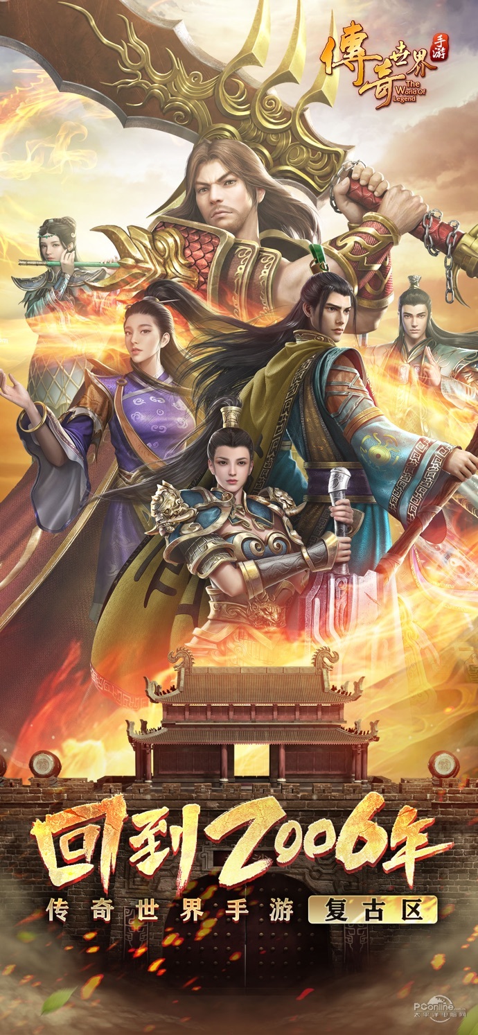 传奇世界手游最新版
