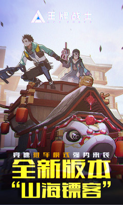 王牌战士游戏免费