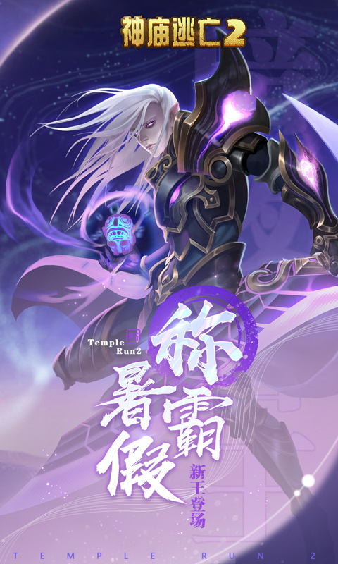神庙逃亡魔境仙踪