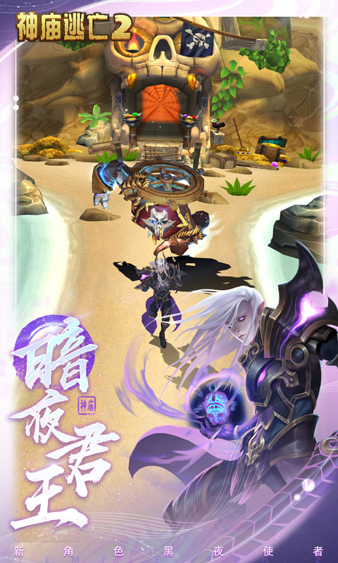 神庙逃亡魔境仙踪