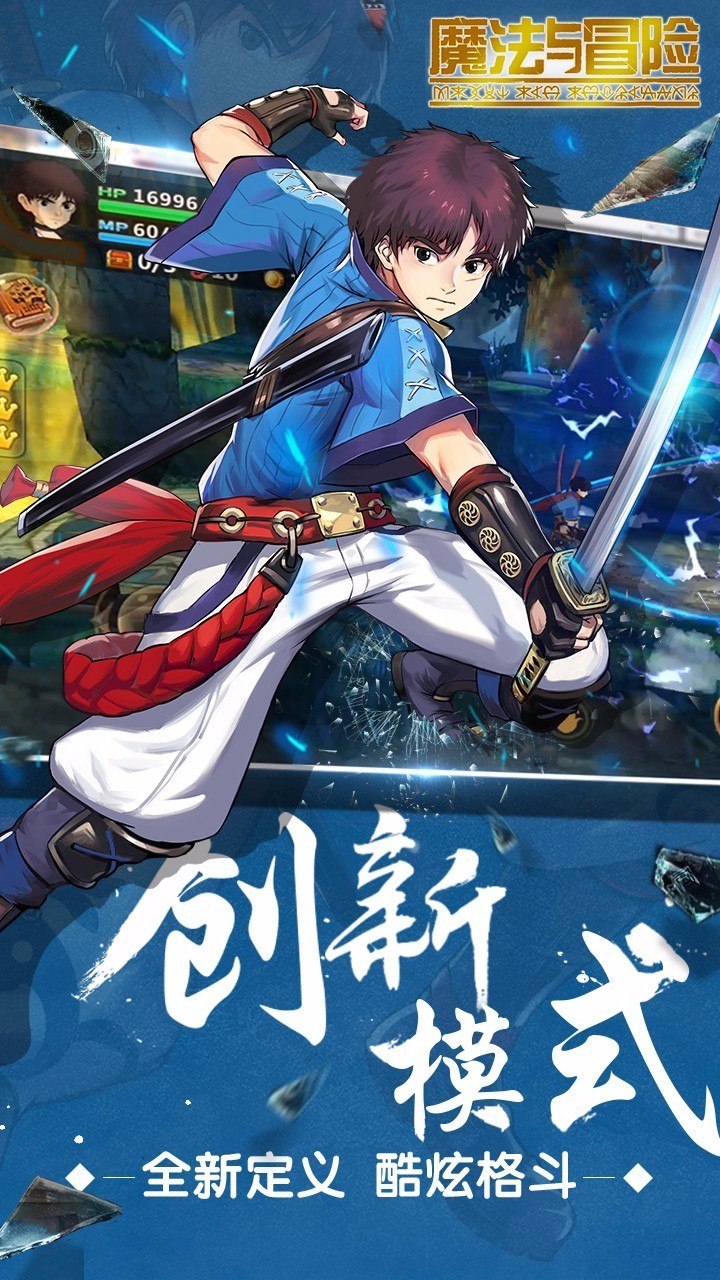 魔法与冒险安卓版