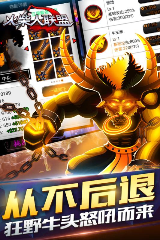 火柴人联盟修改版苹果版