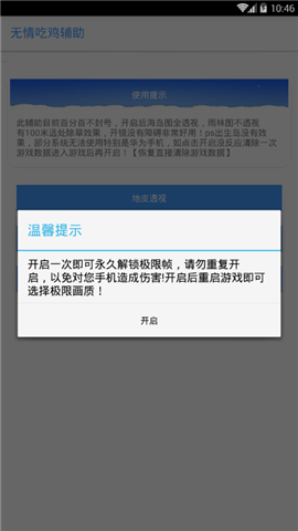和平精英免费开挂手机版苹果