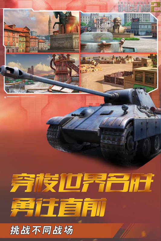 钢铁力量2修改版