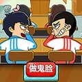 同桌大作战双人版