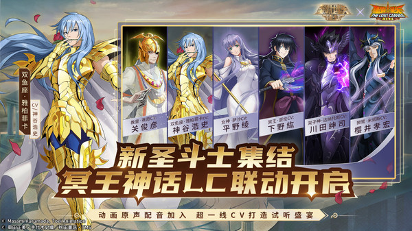 圣斗士星矢重生手游