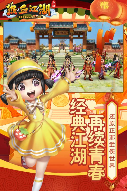 热血江湖公测版