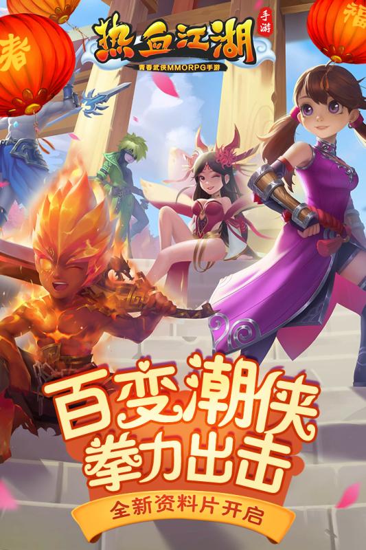 热血江湖公测版