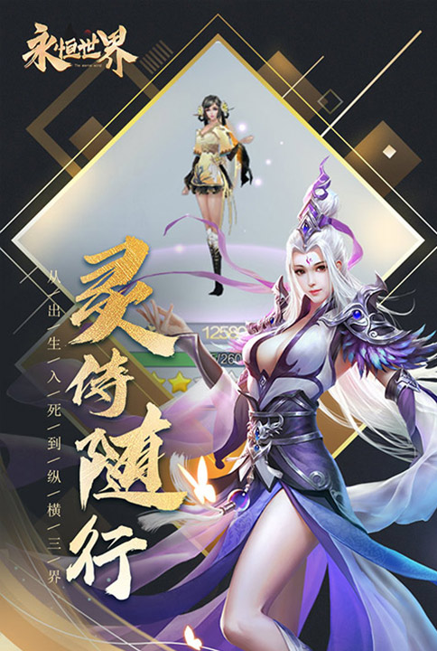 永恒世界