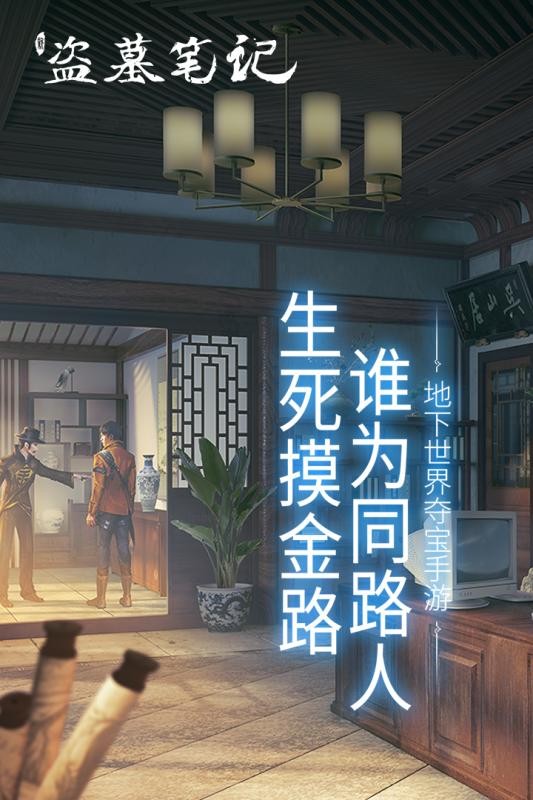 新盗墓笔记手游官方版