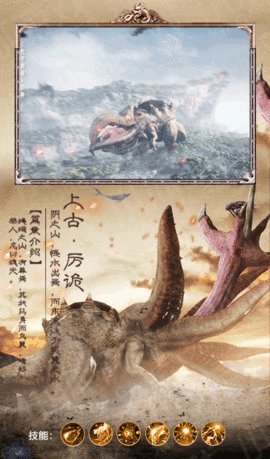 山海经异兽录游戏下载