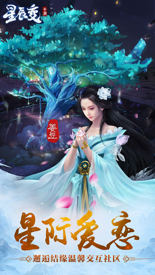 星辰变最新官方版