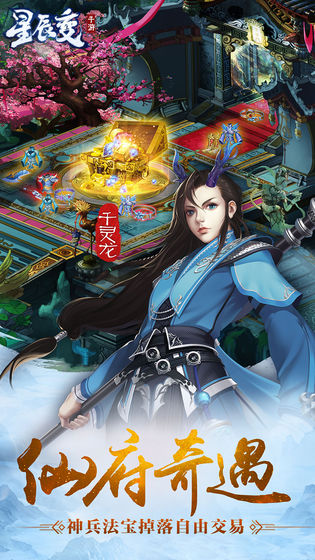 星辰变最新官方版