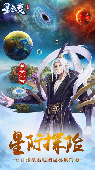 星辰变最新官方版