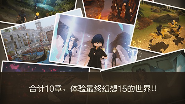 最终幻想15口袋版修改版