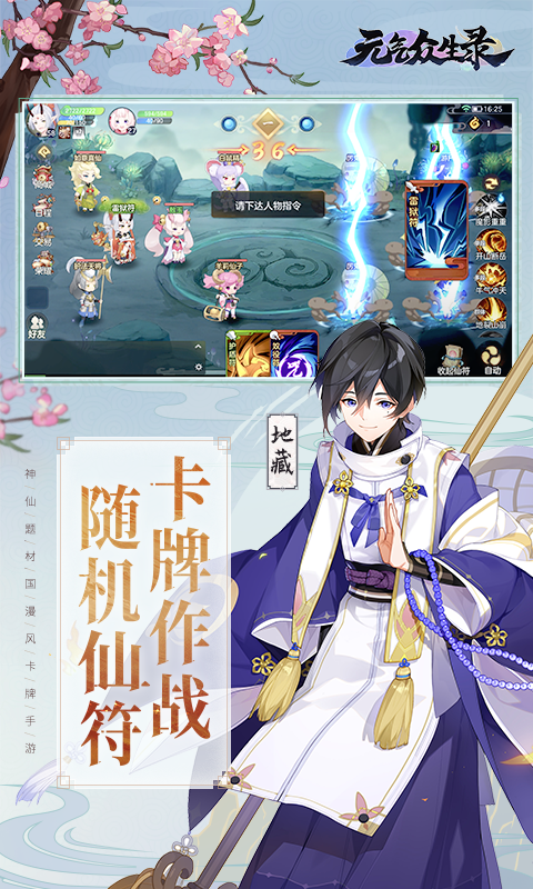 元气众生录九游版