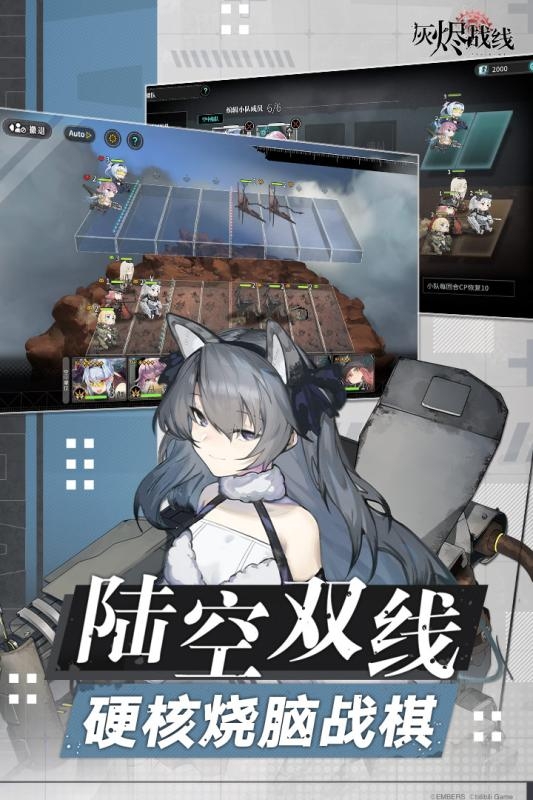 灰烬战线周年庆版