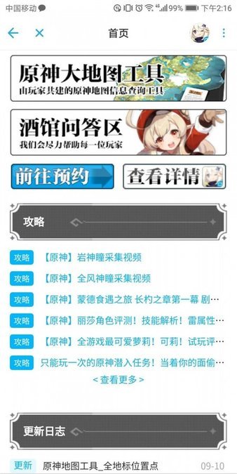 原神2.2最新版本