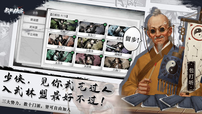 我的侠客最新破解版