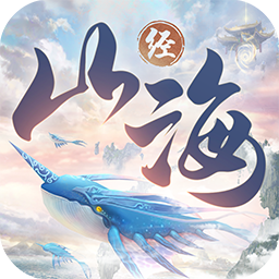 正版山海经异兽录