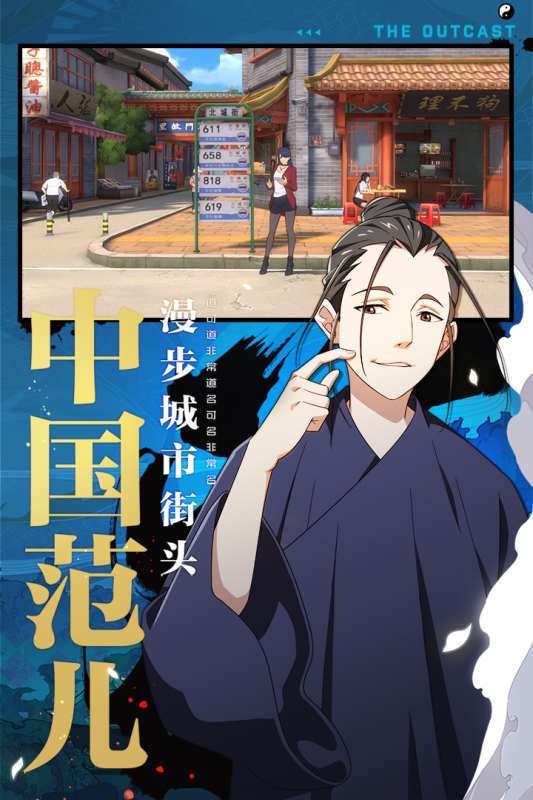 一人之下游戏