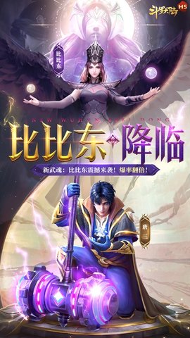 斗罗大陆游戏