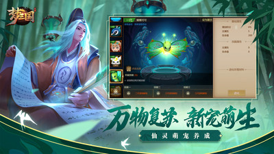 梦三国手游电魂版
