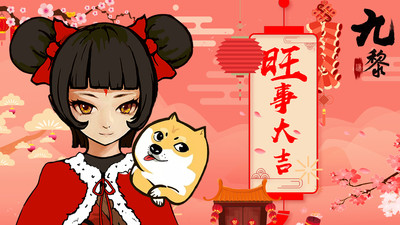 九黎修改版