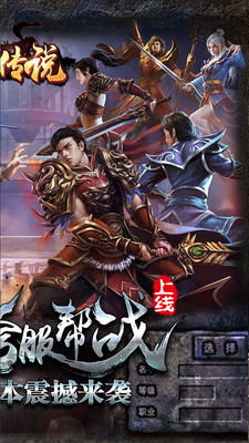 热血传说复古传奇
