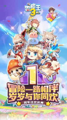 冒险王3OL手游官网版