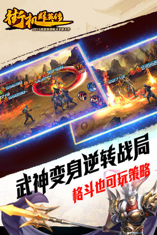 街机群英传官网版