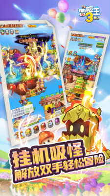 冒险王3OL手游官网版
