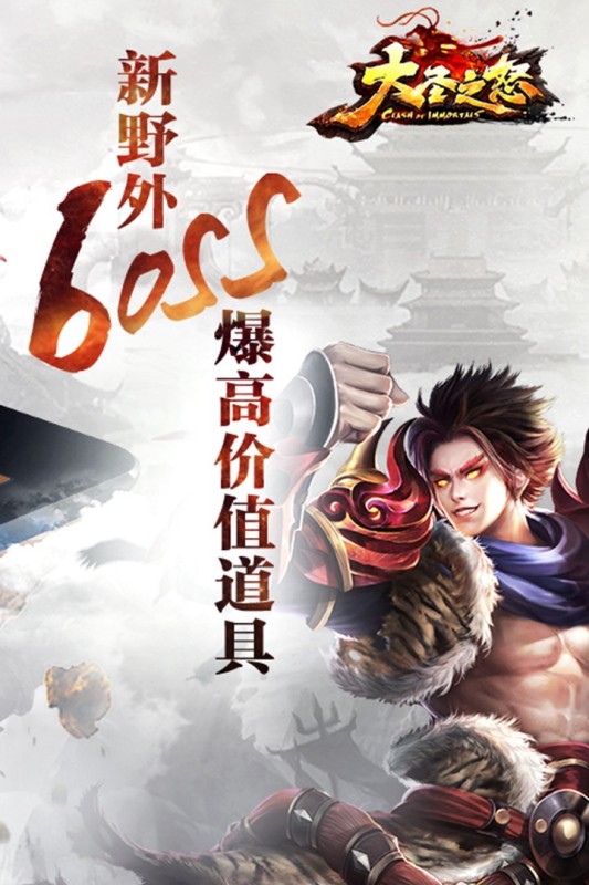 大圣之怒内购修改版