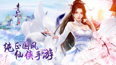 青丘奇缘红包版