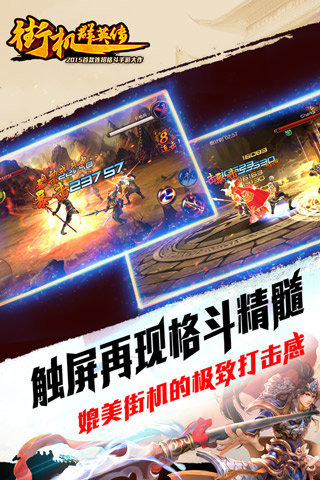 街机群英传官网版