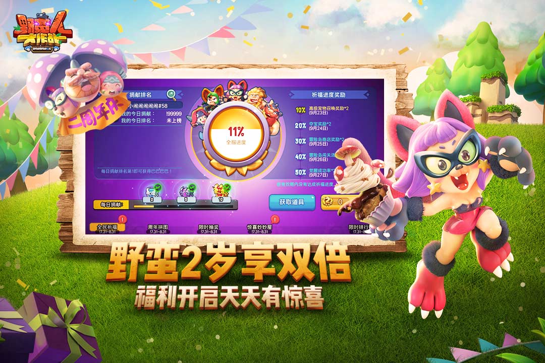 野蛮人大作战修改版