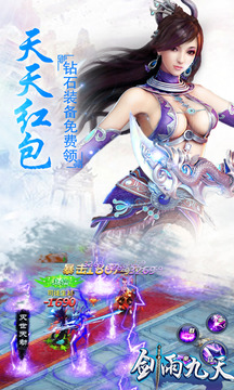 剑雨九天手游安卓版