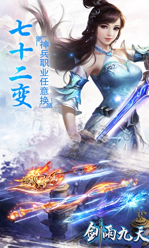 剑雨九天手游安卓版