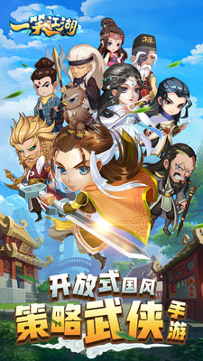 一笑江湖官网手游
