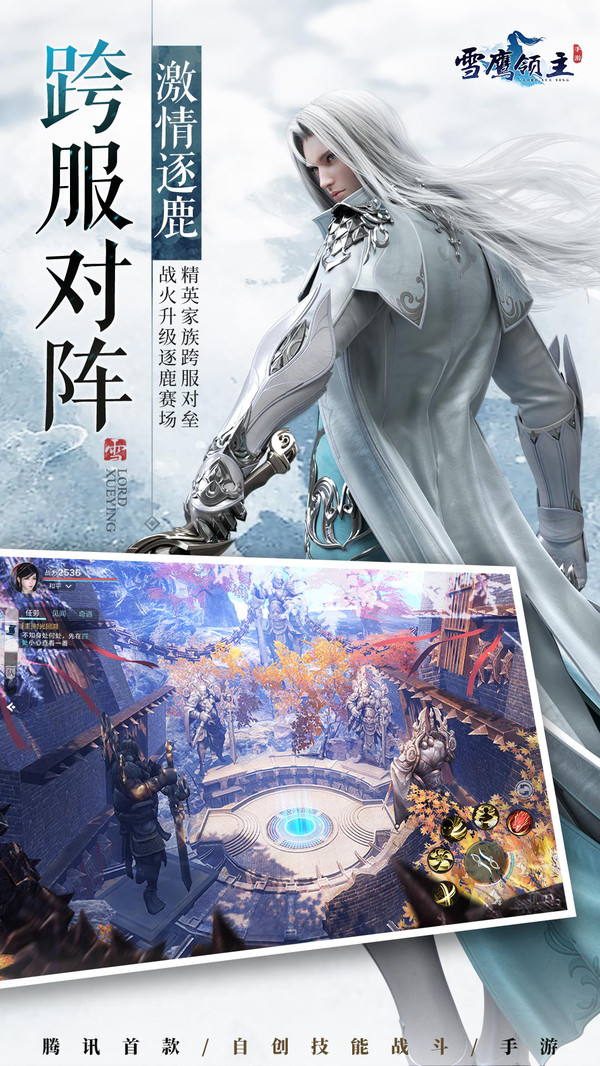 雪鹰领主官方网站