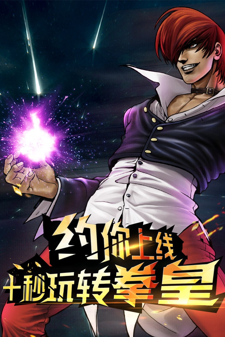 拳皇97ol免费内购