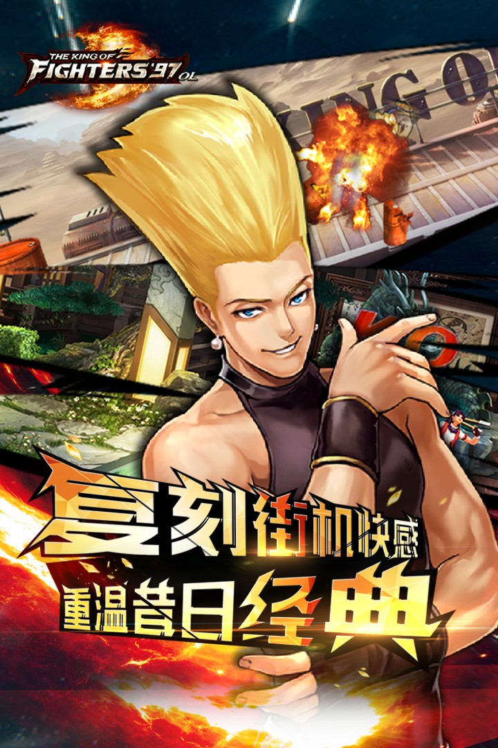 拳皇97ol免费内购