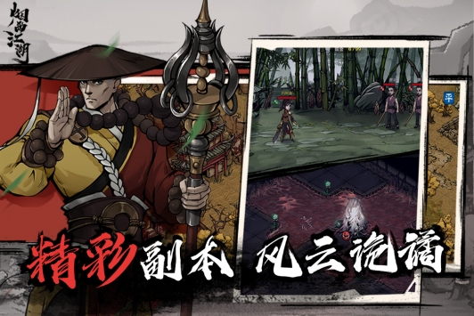 烟雨江湖官网