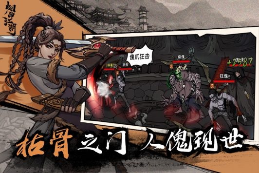 烟雨江湖官网