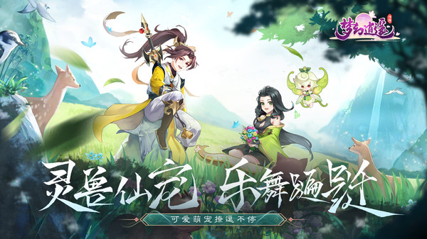 梦幻逍遥无敌版