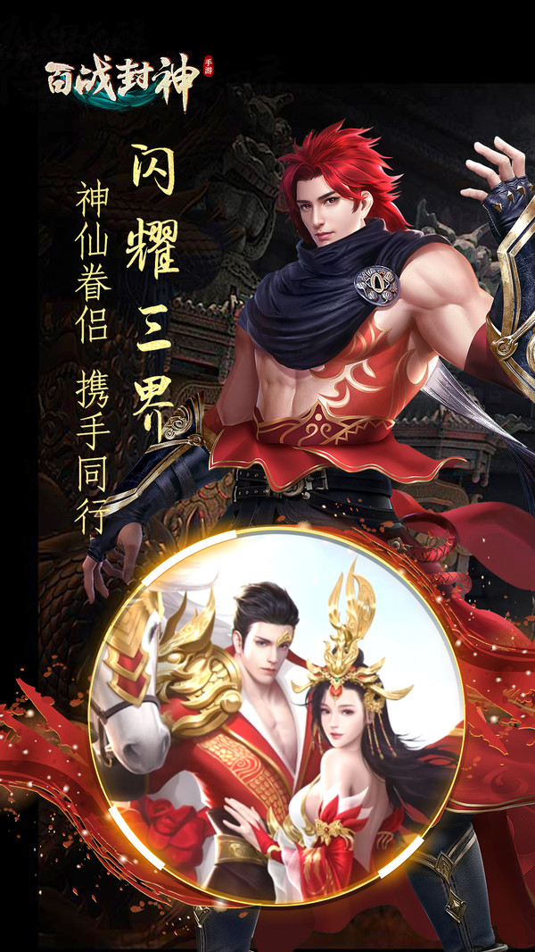 百战封神修改版