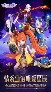 仙语星辰安卓版