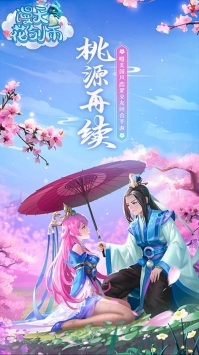 漫天花剑雨游戏