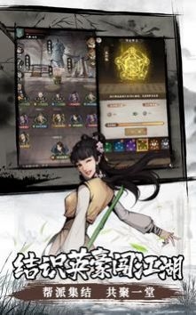 我要闯江湖手游